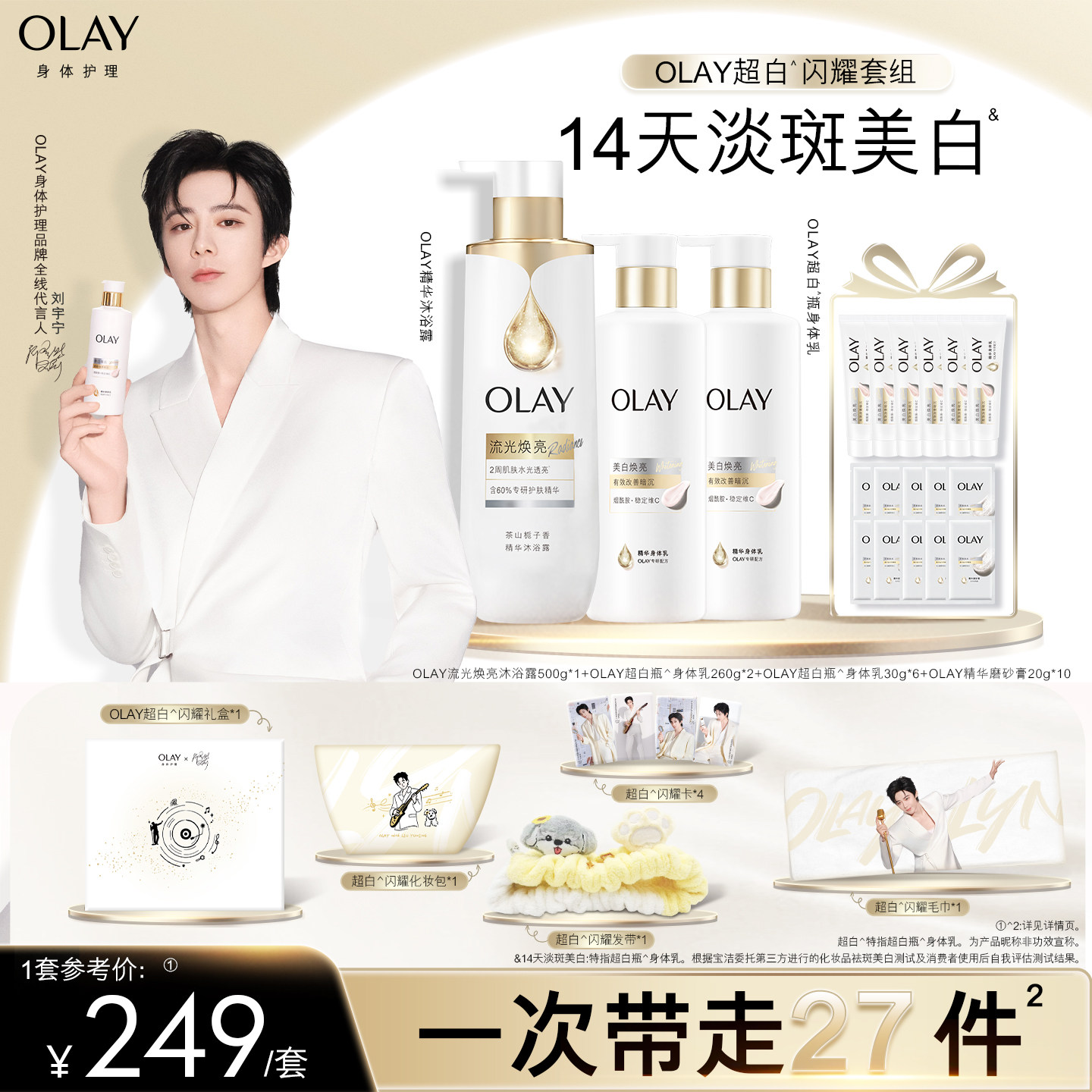 【刘宇宁专属】OLAY身体护理刘宇宁超白闪耀超润修护身体乳套组