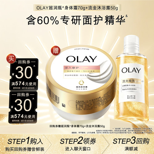 【顺手带1件】OLAY身体护理组合套装30元*2赠身体霜70g+沐浴露50g