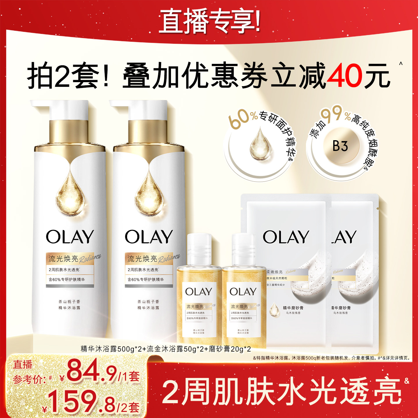 【陈洁双11，付定金】OLAY磨砂膏精华沐浴露长效滋润身体乳