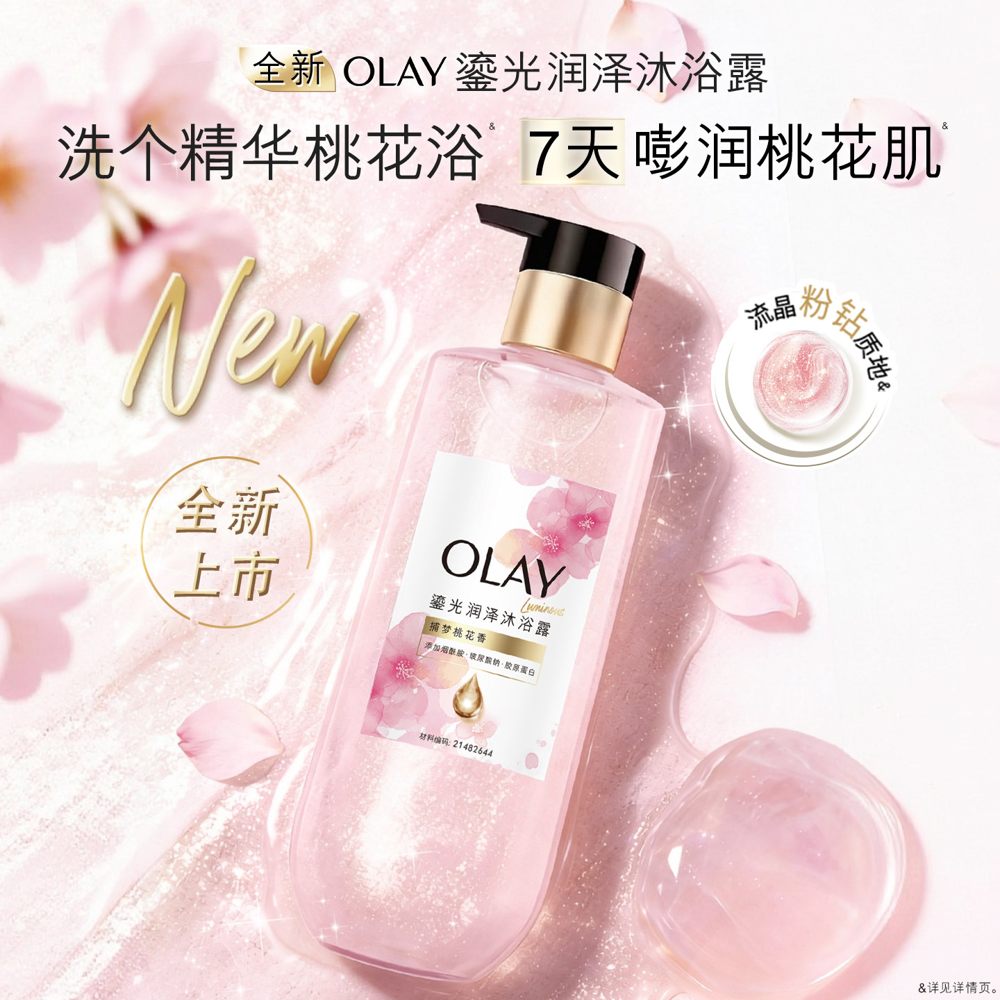 【NEW 捕梦桃花香！】OLAY玉兰油桃花瓶沐浴露男女香氛沐浴乳液