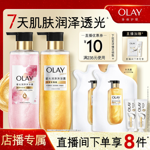 【店播专属】OLAY桃花瓶沐浴露男女士添加果酸香氛沐浴乳液