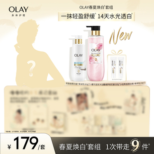 Olay春夏焕白套组 轻盈超白瓶美白身体乳沐浴露