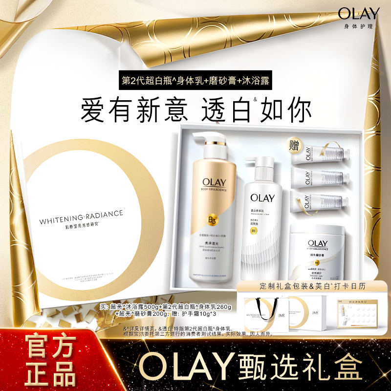 OLAY玉兰油身体乳沐浴露磨砂膏礼盒春夏保湿旗舰店官方正品