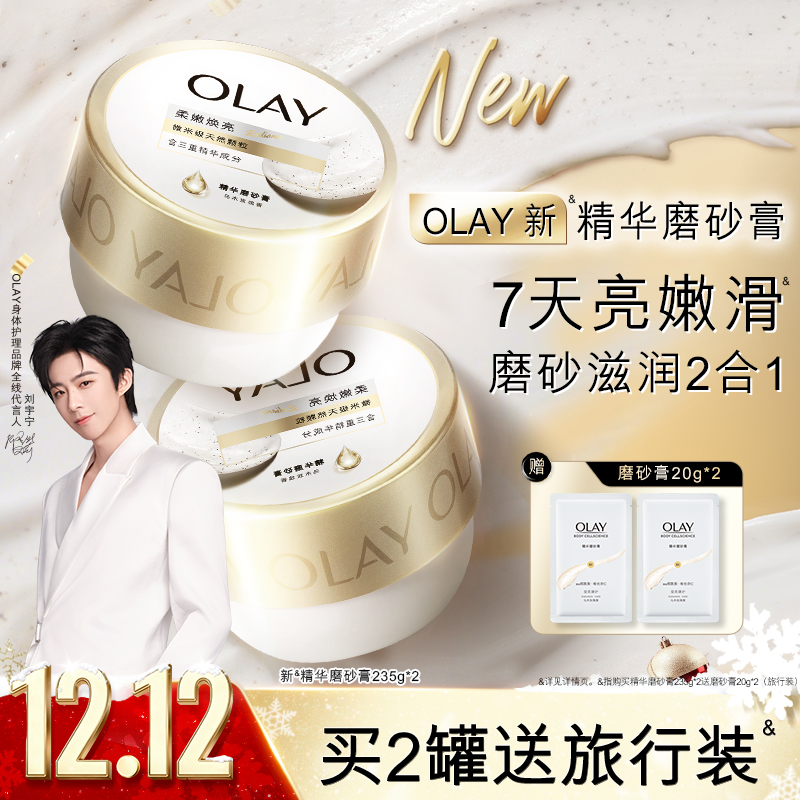 OLAY玉兰油超亮身体磨砂膏温和去角质磨砂养肤二合一嫩滑焕亮肌肤