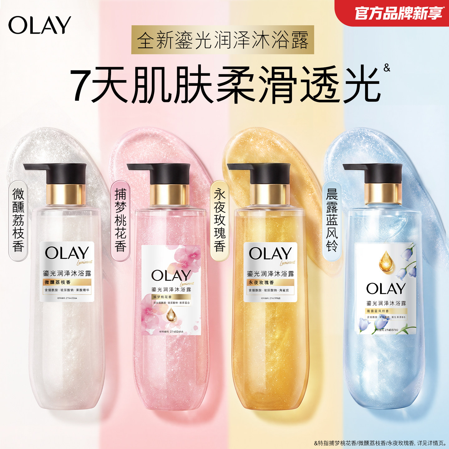 【新品上市】OLAY玉兰油鎏光润泽沐浴露男女士香氛沐浴乳官方正品