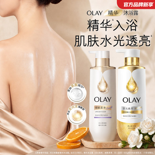 OLAY流金精华沐浴露男女士添加果酸焕亮香氛沐浴乳液铃兰柑橘香