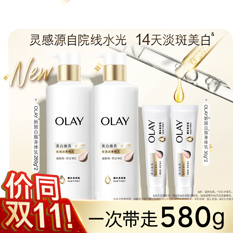 OLAY三抗新超白瓶美白身体乳秋冬烟酰胺保湿滋润水光透白持久留香