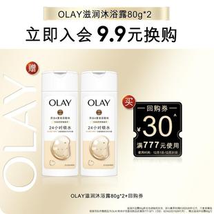 回购券赠滋润沐浴露80g OLAY回购券30元 会员尝鲜