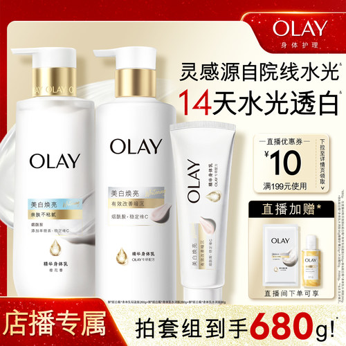 OLAY超白瓶美白身体乳保湿