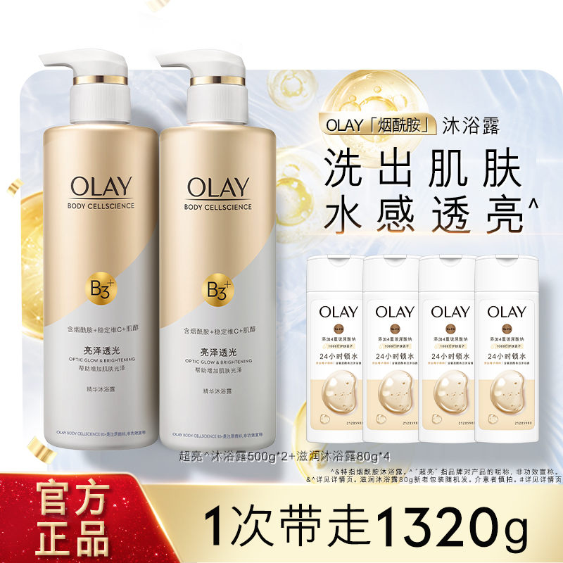 OLAY玉兰油烟酰胺沐浴露沐浴乳液男女士秋冬官方品牌