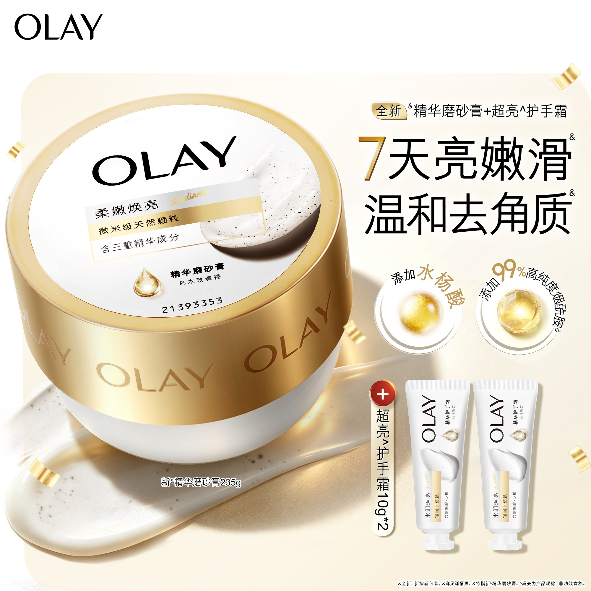 OLAY玉兰油超亮身体磨砂膏磨砂养肤二合一去角质嫩滑肌肤旗舰店