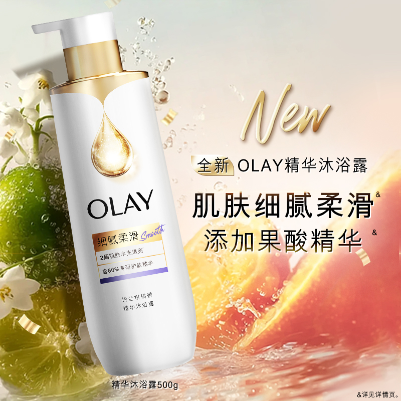 【新品上市】OLAY精华沐浴露男女果酸含烟酰胺柑橘鎏金官方正品