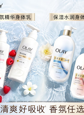 OLAY晚香玉身体乳添加烟酰胺男女士皮肤干燥全身保湿正品玉兰油