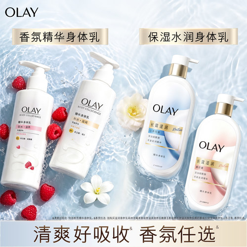 OLAY晚香玉身体乳添加烟酰胺男女士皮肤干燥全身保湿正品玉兰油