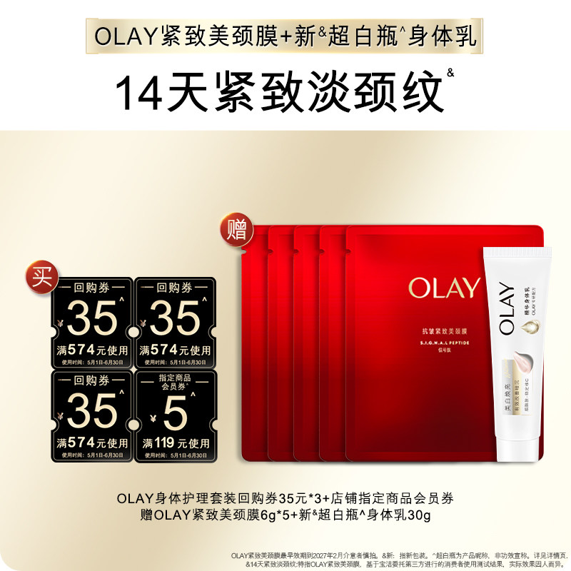 【天猫U先】组合套装回购券35*3+会员券5元赠颈膜6g*5+身体乳30g