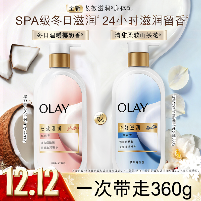 OLAY玉兰油烟酰胺身体乳男女士秋冬甘油全身保湿滋润官方品牌正品