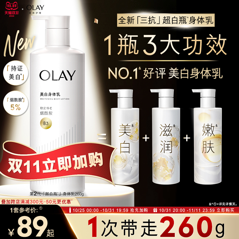 OLAY三抗超白瓶美白身体乳烟酰胺秋冬保湿滋润抗糖抗氧持久留香