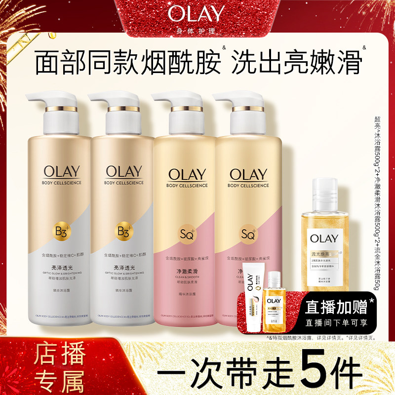 【店播专属】OLAY玉兰油烟酰胺沐浴露男女士身体清洁官方正品,美容护肤/美体/精油,沐浴露,淘宝优惠券,粉丝福利购,淘宝优惠卷