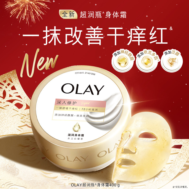 OLAY玉兰油超润瓶身体修护霜敏感肌秋冬保湿长效滋润木兰白檀香