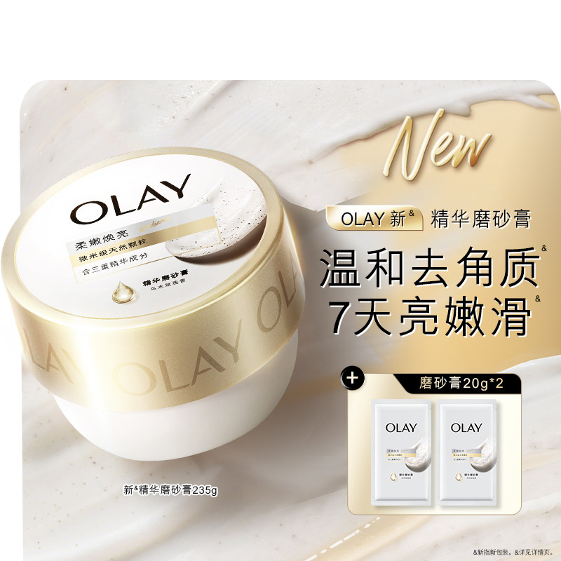 OLAY玉兰油超亮身体磨砂膏磨砂养肤二合一去角质嫩滑肌肤旗舰店