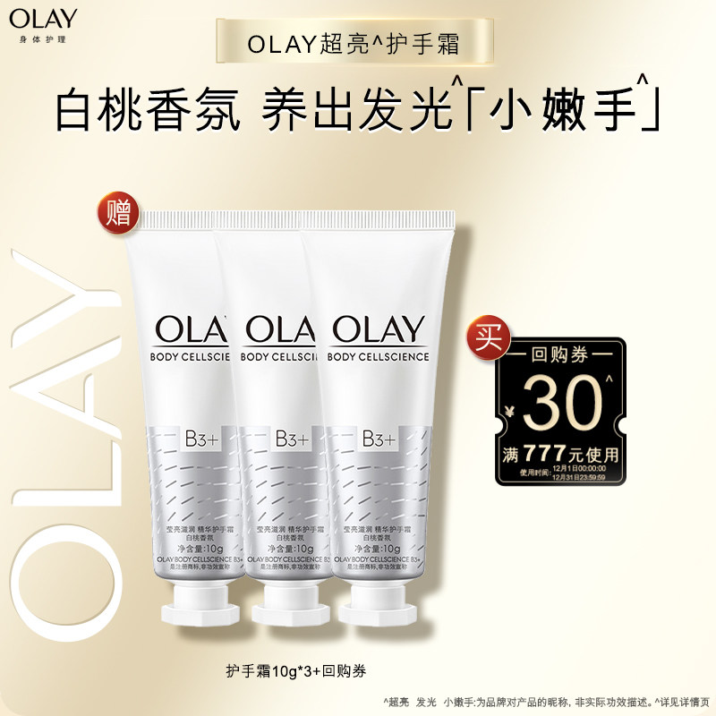 OLAY身体护理套装30元回购券赠护手霜10g*3