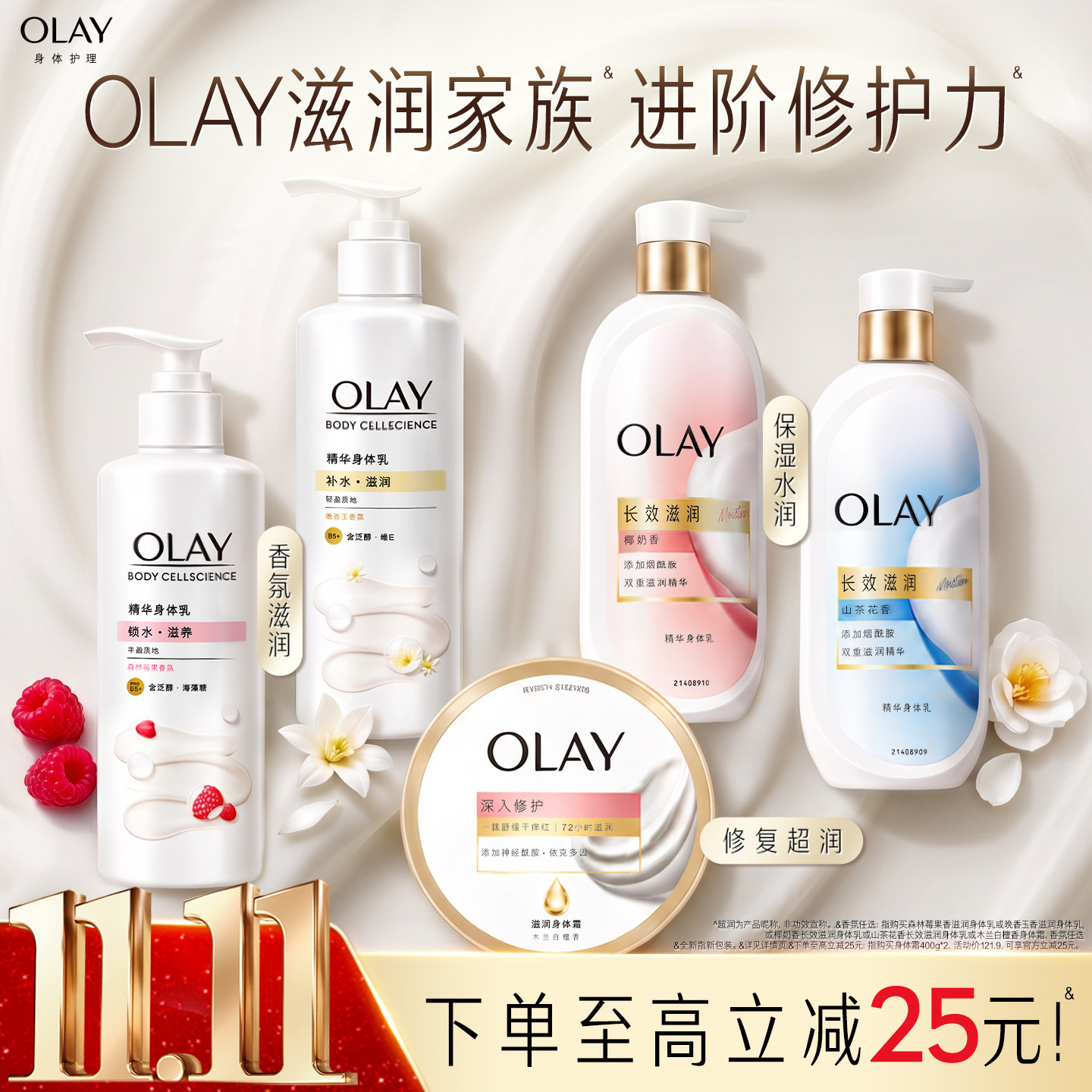 OLAY晚香玉滋润身体乳添加烟酰胺男女士全身保湿玉兰油皮肤干燥