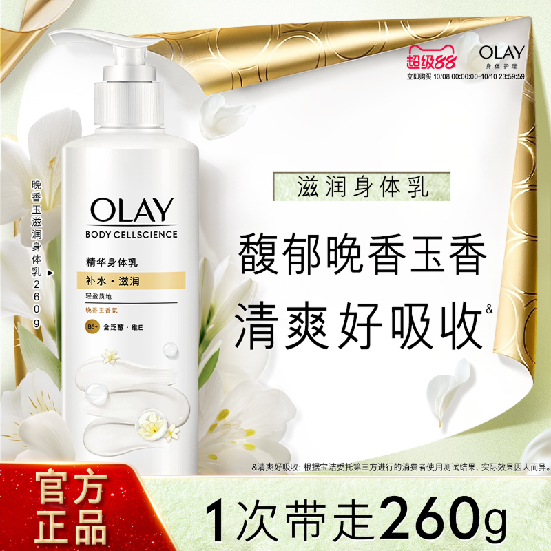 OLAY玉兰油烟酰胺滋润身体乳男女士春夏全身保湿滋润官方品牌正品