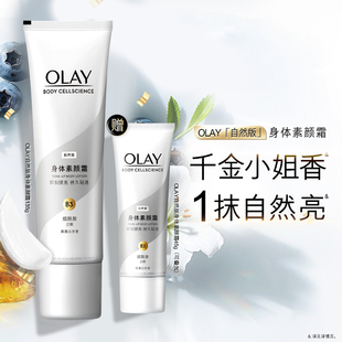 OLAY玉兰油身体素颜霜身体乳秋冬保湿 烟酰胺白茶香焕亮自然亮肤