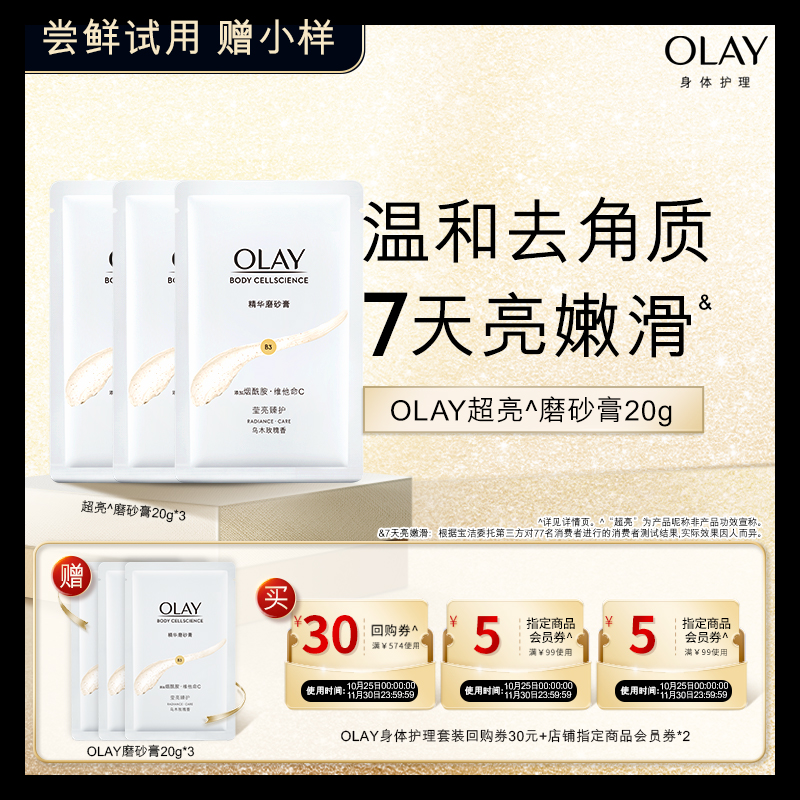 【天猫U先】OLAY身体护理组合套装30+5元会员券*2赠磨砂膏20g*3