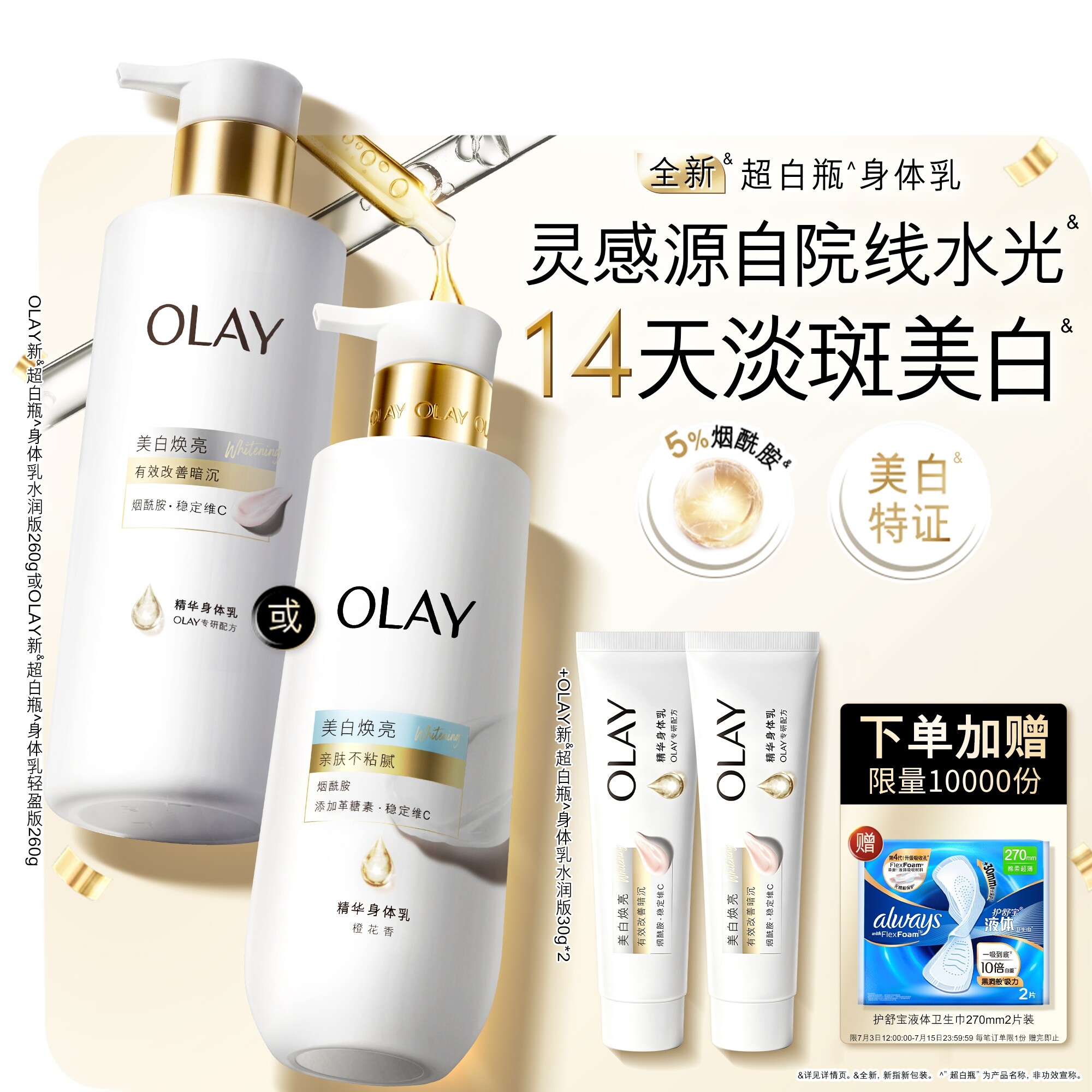 OLAY超白瓶美白身体乳皮肤干燥添加烟酰胺保湿补水滋润持久留香