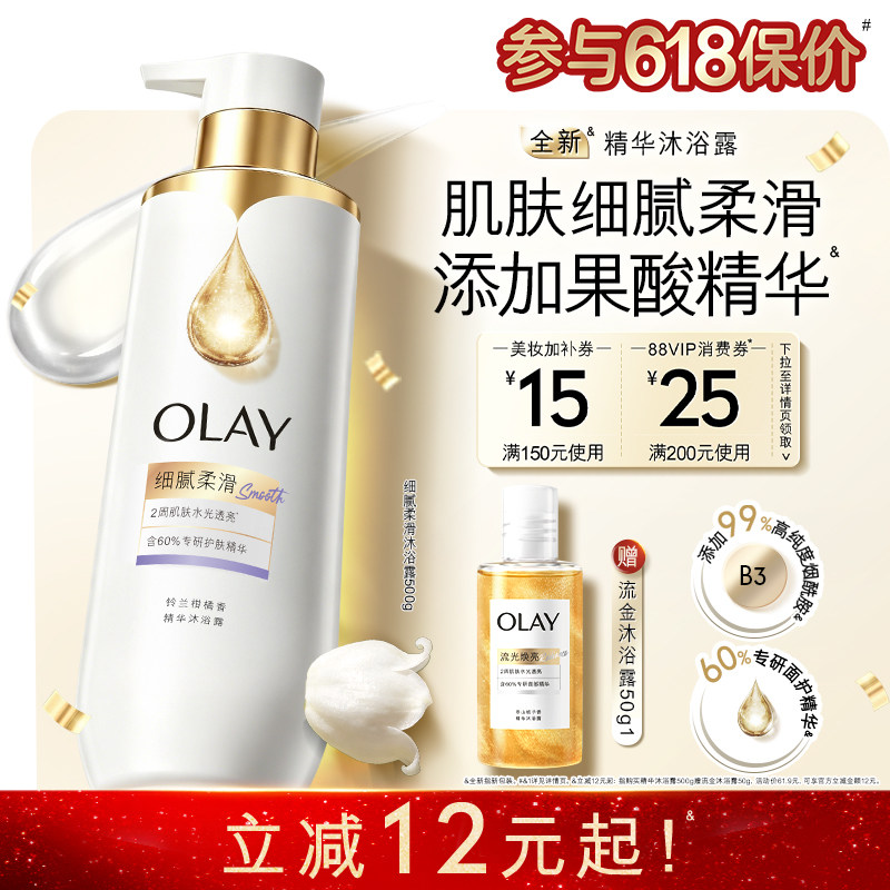 OLAY流金精华沐浴露男女士添加果酸洗澡香氛沐浴乳液铃兰柑橘香