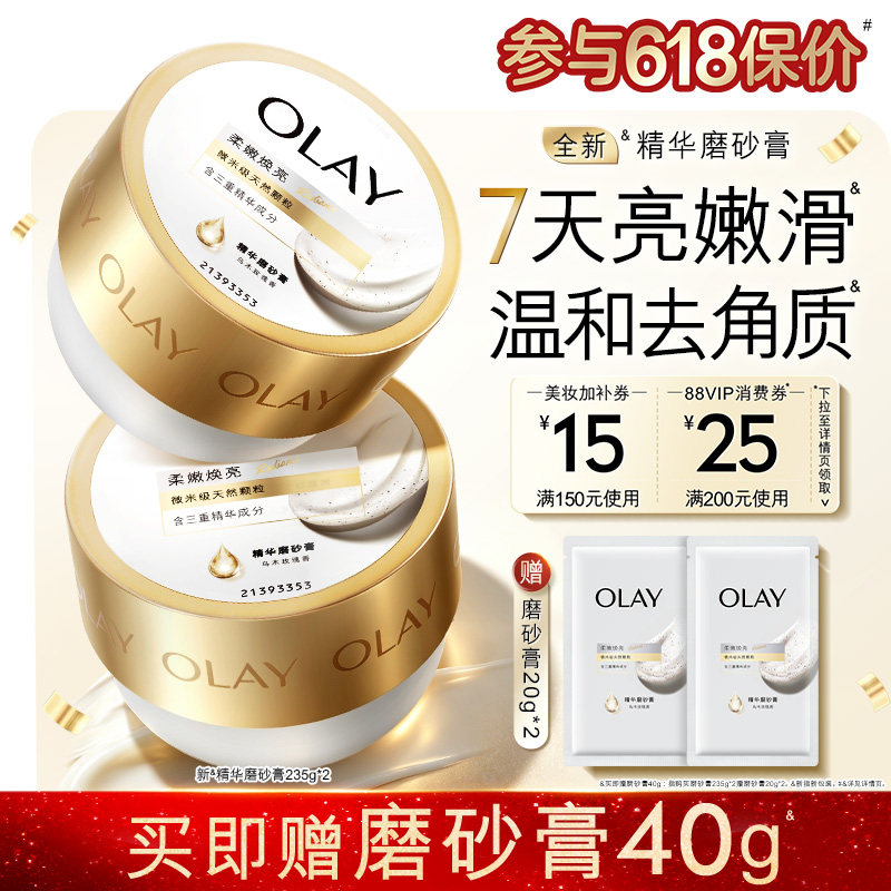 OLAY玉兰油超亮身体磨砂膏去角质磨砂养肤二合一嫩滑焕亮肌肤