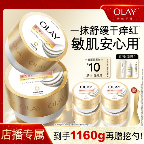 【店播专属】OLAY玉兰油超润瓶身体霜面护级修护配方春夏保湿滋润