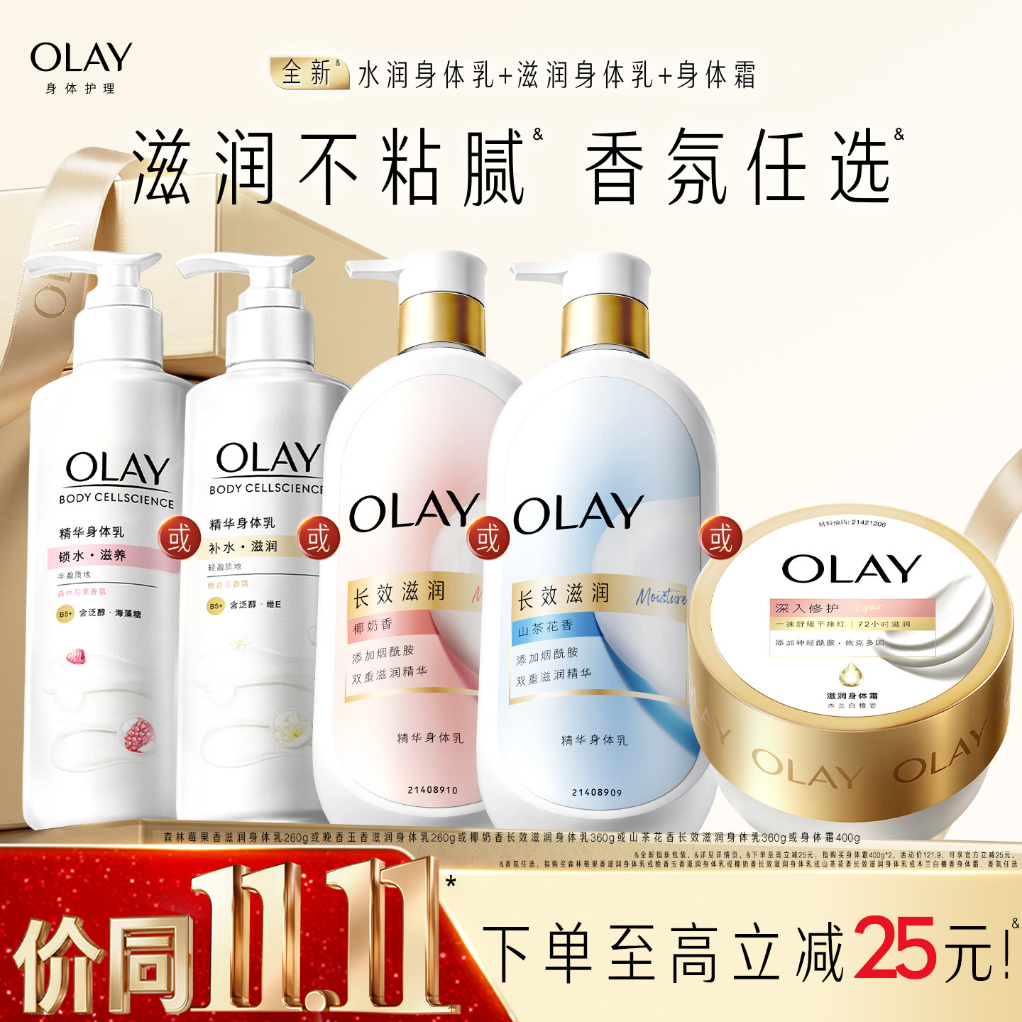 OLAY晚香玉滋润身体乳添加烟酰胺男女士全身保湿玉兰油皮肤干燥