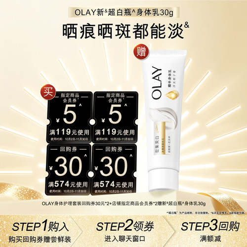 【天猫U先】OLAY组合套装30元*2+5元会员券*2赠超白身体乳30g