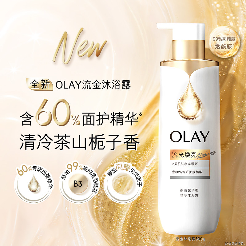 【新品上市】OLAY精华沐浴露乳液烟酰胺鎏金男女士水光透亮流金瓶