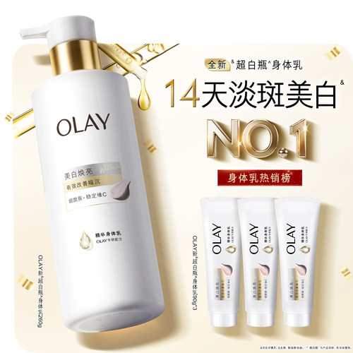 OLAY超白瓶美白身体乳皮肤干燥添加烟酰胺保湿补水持久留香