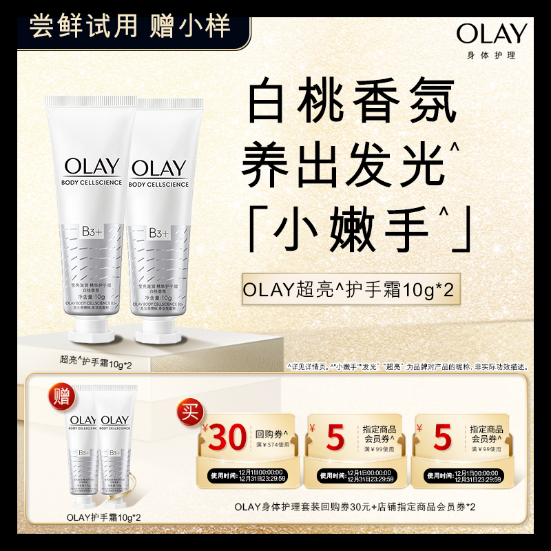 【天猫U先】OLAY身体护理组合套装30+5元会员券*2赠护手霜10g*2