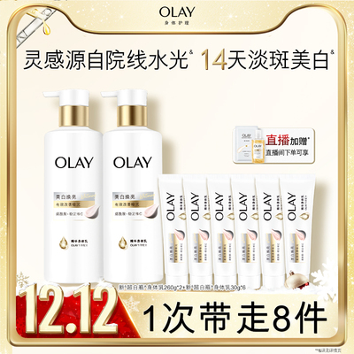 OLAY超白瓶美白身体乳保湿