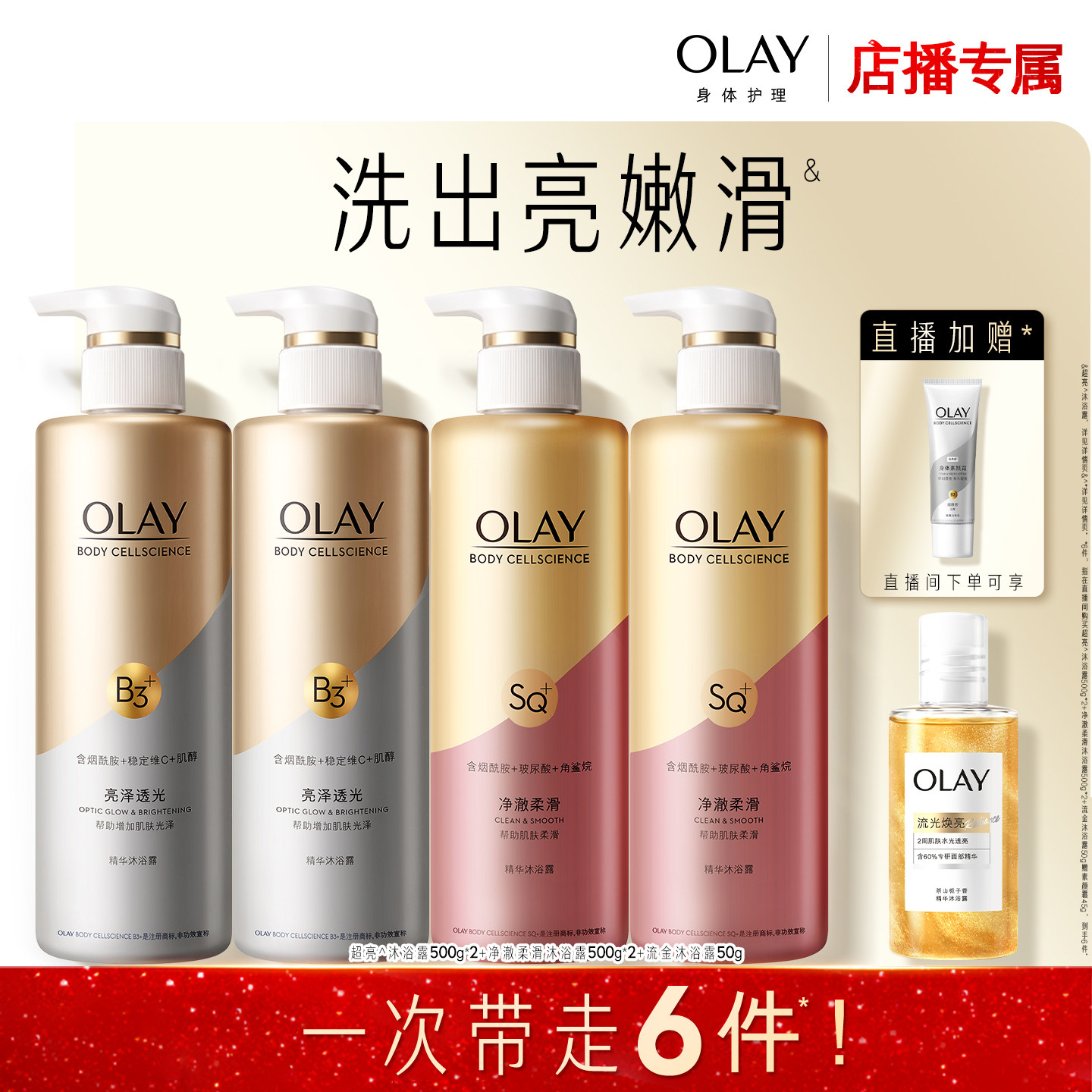 【店播专属】OLAY沐浴露添加烟酰胺男女士身体清洁官方正品玉兰油