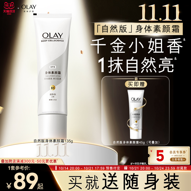 OLAY玉兰油身体素颜霜身体乳春夏保湿烟酰胺白茶香焕亮自然亮肤