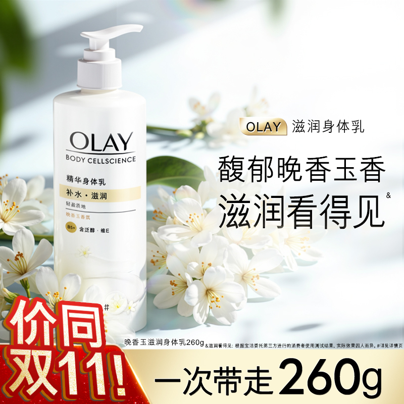 OLAY玉兰油烟酰胺滋润身体乳男女士秋冬全身保湿滋润官方品牌正品