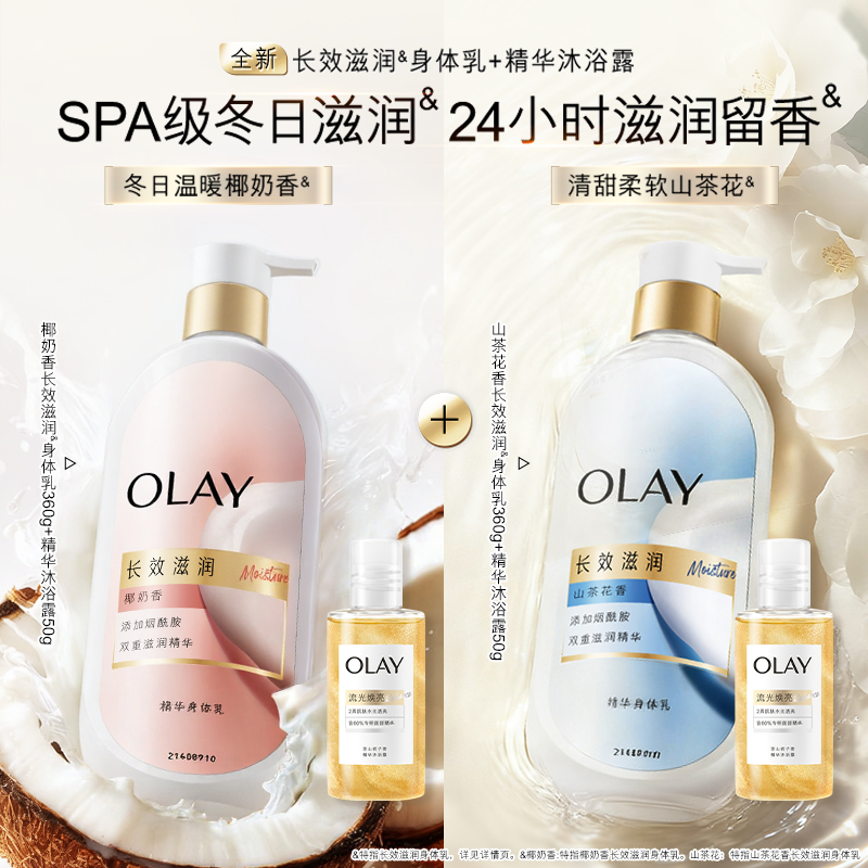 OLAY玉兰油长效滋润身体乳男女士秋冬保湿椰奶山茶花持久留香