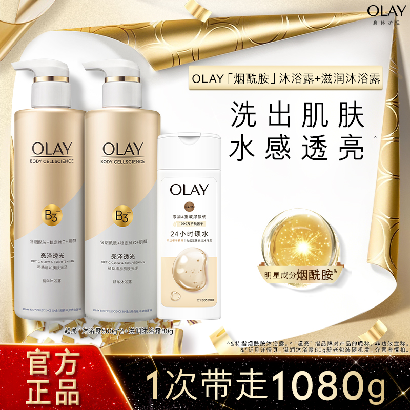 【百亿补贴】OLAY玉兰油烟酰胺沐浴露500g*2+滋润沐浴露80g