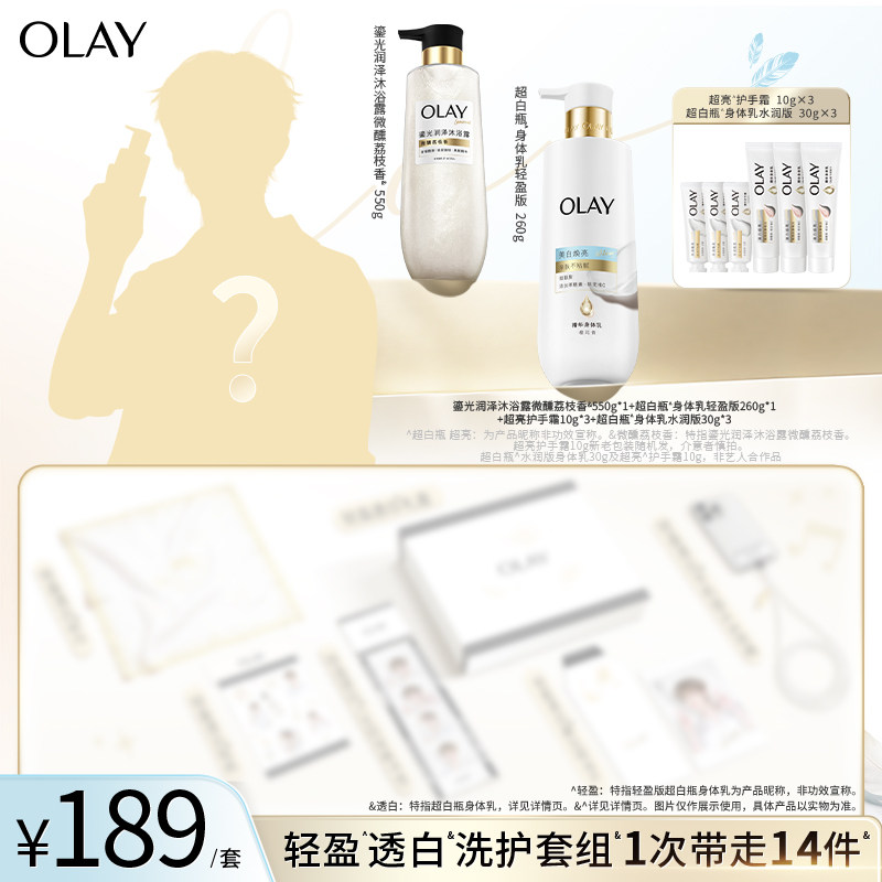 OLAY轻盈透白洗护套组 超白瓶美白身体乳沐浴露