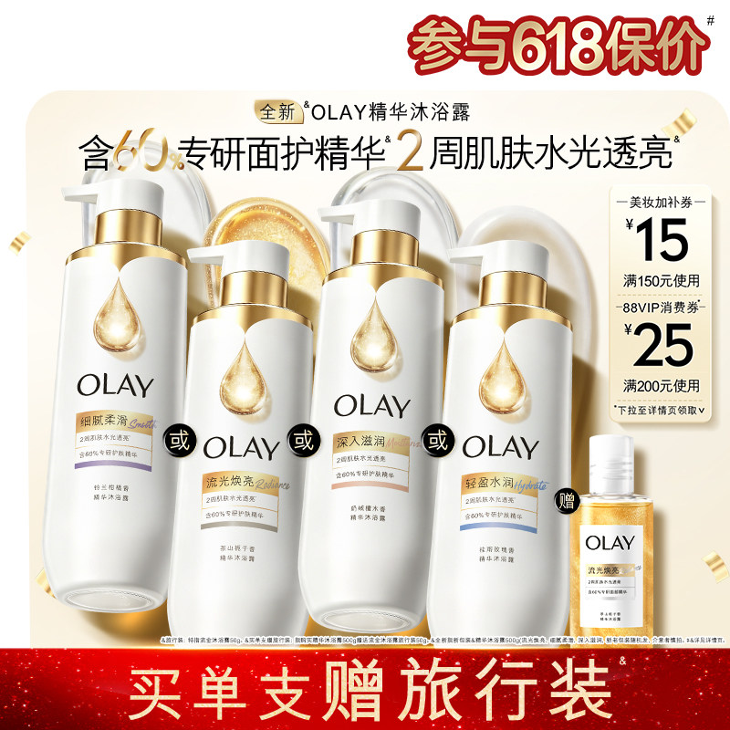 OLAY流金精华沐浴露男女士添加烟酰胺果酸香氛沐浴乳液玉兰油
