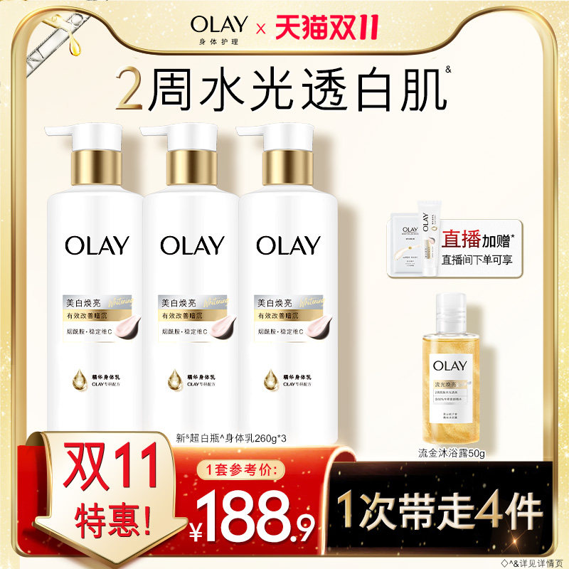 OLAY身体护理套组旗舰店官方正品