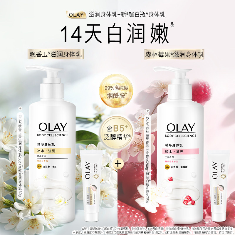 OLAY玉兰油烟酰胺身体乳男女士秋冬甘油全身保湿滋润官方品牌正品