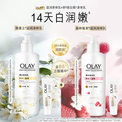OLAY玉兰油烟酰胺身体乳男女士秋冬甘油全身保湿滋润官方品牌正品