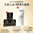 【会员尝鲜】OLAY回购券75元券赠送素颜霜45g